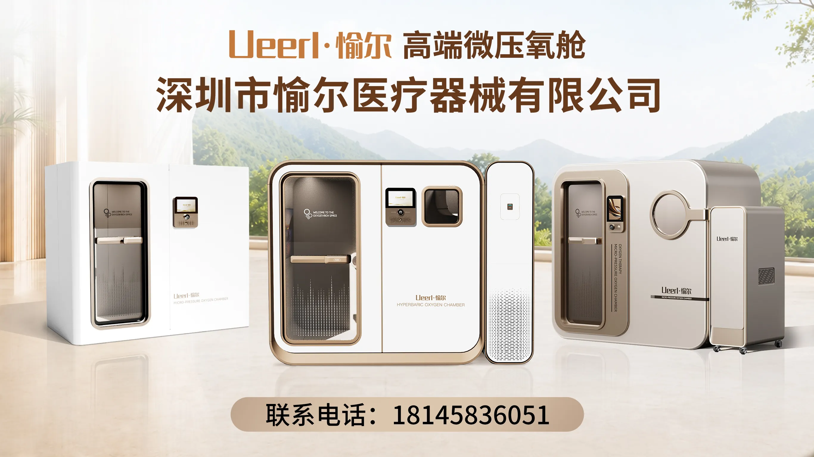 愉尔医疗 Banner