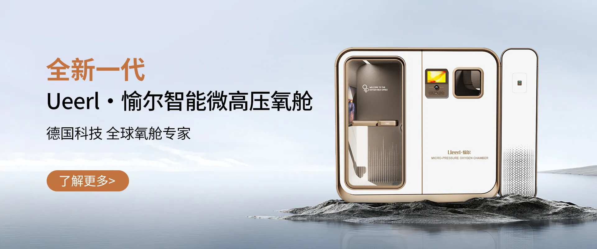 深圳市愉尔医疗器械有限公司 Banner